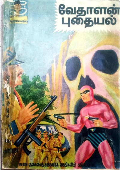 001வேதாளன்புதையல்