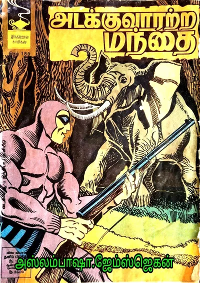 00 IJC 188 அடக்குவாரற்ற மந்தை பிப் 15 1974