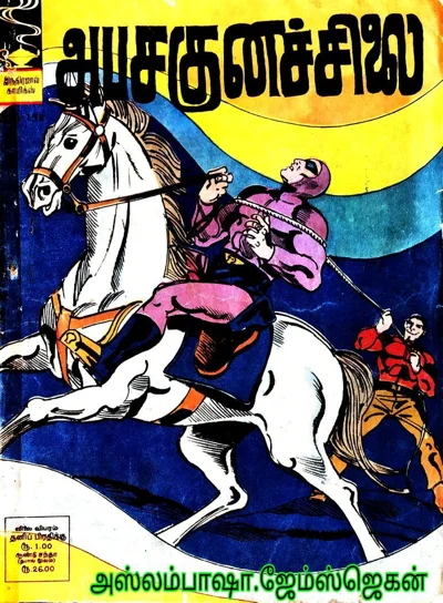 00 IJC 198 அபசகுனச்சிலை ஜூன் 15 1974