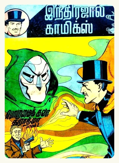 01 பொறாமைக் கண் துர் ஆத்மா