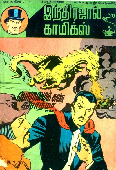 02 பொறாமைக் கண் துர் ஆத்மா பாகம்