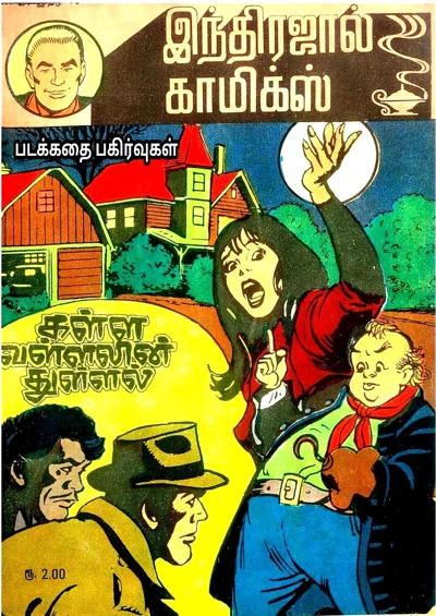 IJ040 கள்ள வள்ளலின் துள்ளல்