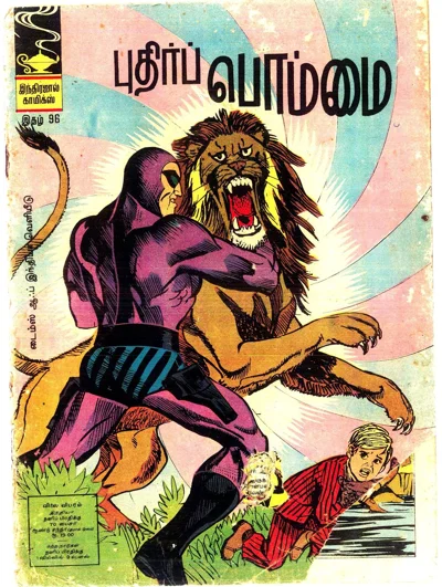 IJC096வனக்காவல் புதிர்பொம்மை