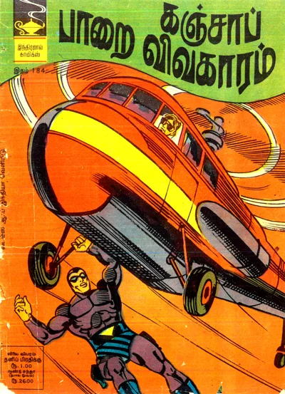 IJC184கஞ்சாப் பாறை விவகாரம்