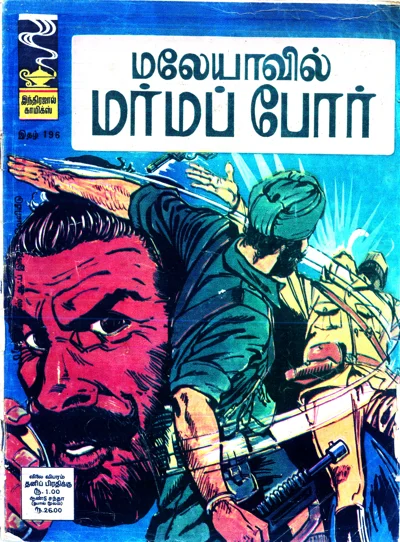 IJC196மலேயாவில் மர்மப் போர்