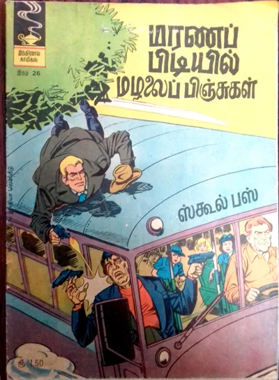 IJC 026 மரணப் பிடியில் மழலைப் பிஞ்சுகள்