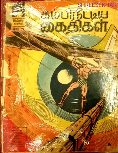 IJC 079 கம்பி நீட்டிய கைதிகள் 1 JULY 1969