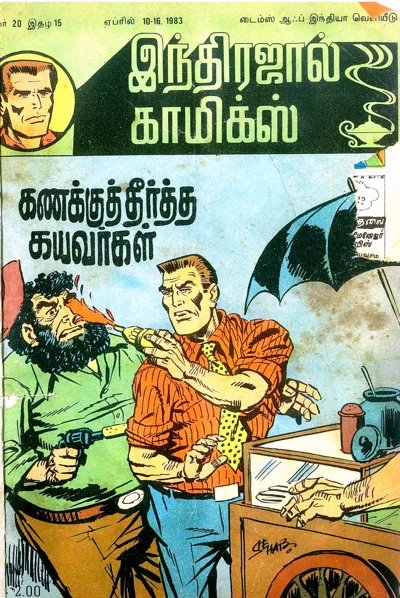 IJC Malar 20 Issue 15 கணக்கு தீர்த்த