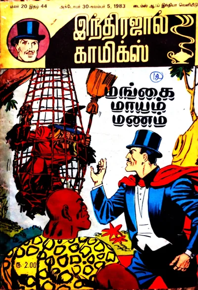 IJC Malar 20 Issue 44 மங்கை மாயம்