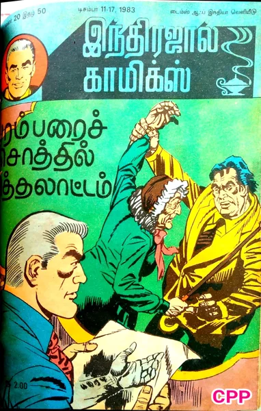 IJC Malar 20 Issue 50 பரம்பரைச் சொத்தில் பித்தலாட்டம்