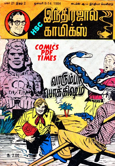 IJC Malar 21 Issue 02 வாரும்பா பொக்கிஷம்HQ