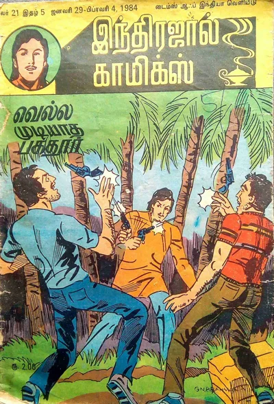 IJC Malar 21 Issue 05 வெல்ல முடியாத பகதூர்