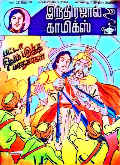 IJC Malar 21 Issue 18 பட்டா நிலம் பறித்த பாதகர்கள்