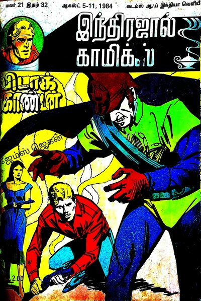 IJC Malar 21 Issue 32 விடாக்கொண்ட