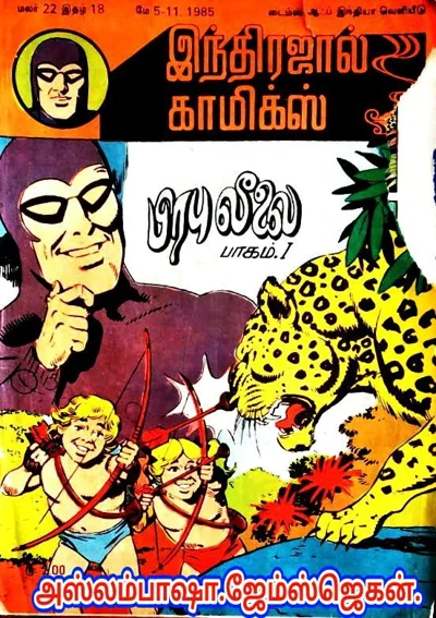 IJC Malar 22 Issue 18 பிரபுலீலை and பொன் பேய் Part 1 of 3
