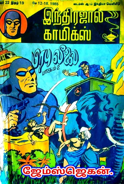 IJC Malar 22 Issue 19 பிரபுலீலை and பொன் பேய் Part 2 of 3