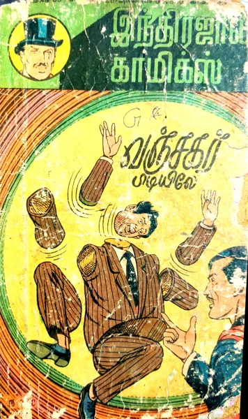 IJC Malar 22 Issue 39 வஞ்சகர் பிடியிலே