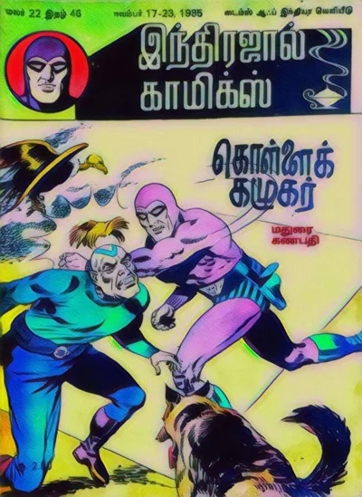 IJC Malar 22 Issue 46 கொள்ளைக் கழுகர1