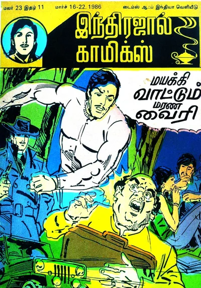 IJC Malar 23 Issue 11 மயக்கி வாட்டும்