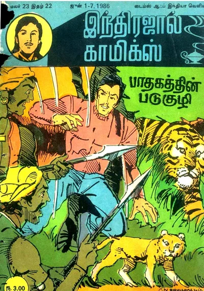 IJC Malar 23 Issue 22 பாதகத்தின் படு குழி