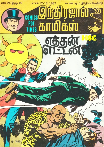 IJC Malar 24 Issue 15 எத்தன் எட்டன்HQ