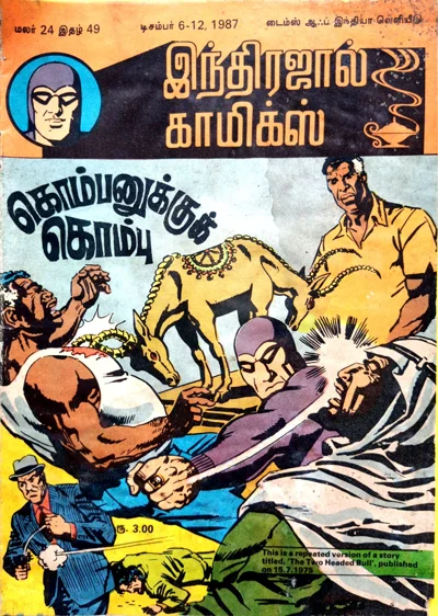 IJC Malar 24 Issue 49 கொம்பனுக்குக் கொம்பன்