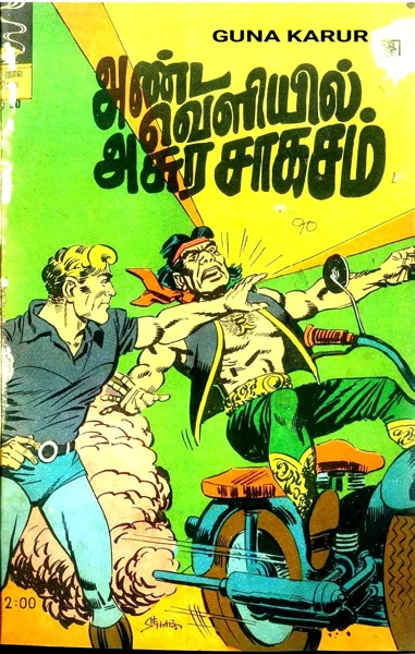 IJC அண்ட வெளியில் அசுர சாகசம் 23