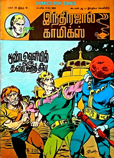 IJC அண்ட வெளியில் ஒரு தண்டனை தீவு