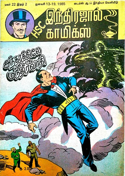 IJC அந்தரத்திலே ஒரு மந்திரவாதி