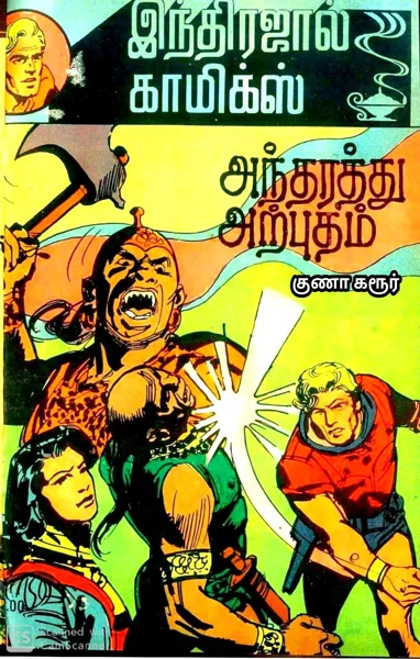 IJC அந்தரத்து அற்புதம் 27 06 2019