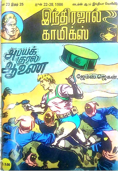 IJC அபயக் குரல் ஆணை 2019 06 23 19