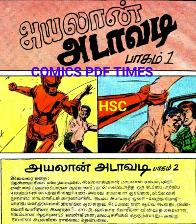 IJC அயலான் அடாவடி பாகம் 1&2