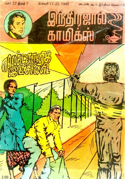 IJC எலக்ட்ரானிக் இட்சிணி