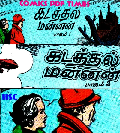 IJC கடத்தல் மன்னன் பாகம் 1&2