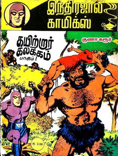 IJC கயிற்றார் கலக்கம்பாகம் 1,2 03