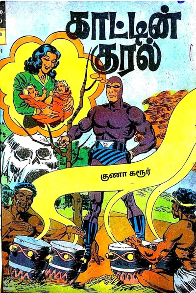 IJC காட்டின் குரல் 30 06 2019 02 24