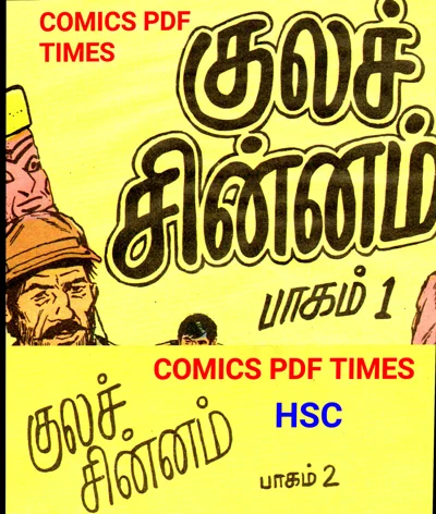 IJC குலச் சின்னம் பாகம் 1 & 2
