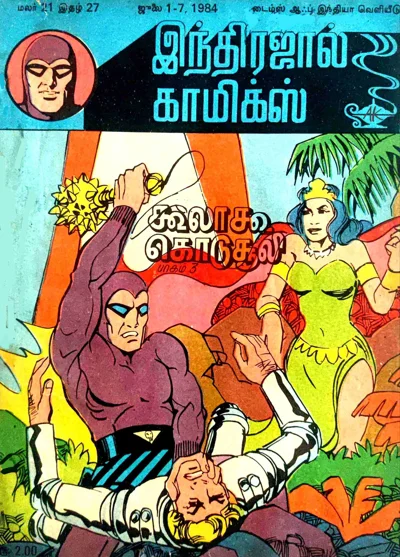 IJC குலாகூ கொடுசூலி பாகம்03