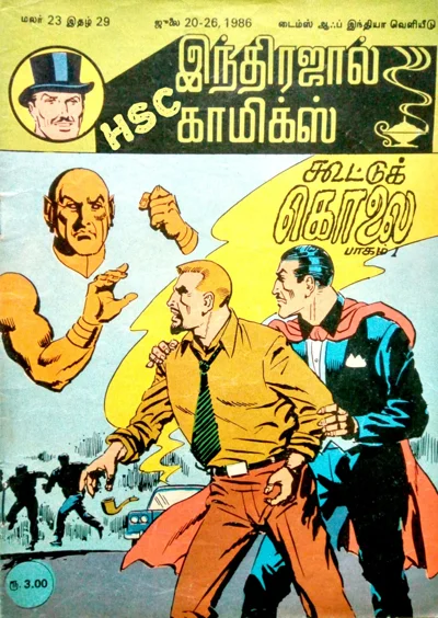 IJC கூட்டுக் கொலை பாகம் 1 & 2