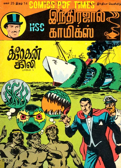 IJC க்ரேகன் கிலி பாகம் 1&2 மலர்25 இதழ்14&15HQ