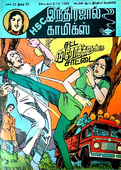 IJC சட்ட விரோதிகளுக்கு சாட்டை