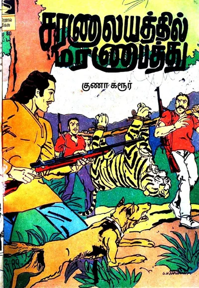 IJC சரணாலயத்தில் மரணாபத்து 15 10