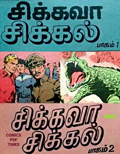 IJC சிக்கவா சிக்கல் பகுதி 1 & 2