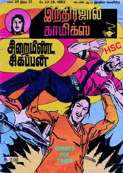 IJC சிறை மீண்ட சிகப்பன்HQW20 21