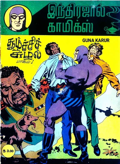 IJC சூழ்ச்சி சுழல்பாகம் 1,2,3 03