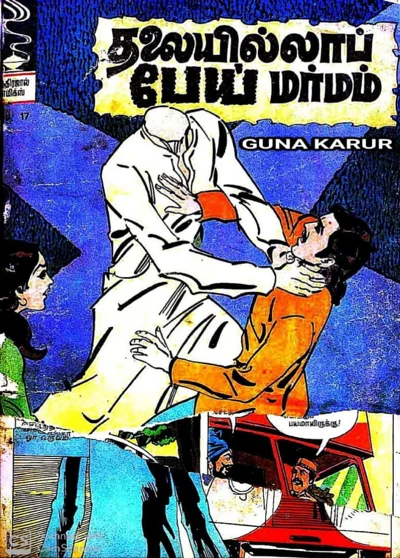 IJC தலையில்லாப் பேய் மர்மம் 2019