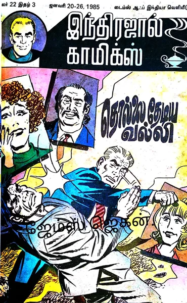 IJC தொல்லை தேடிய வல்லி 23 06 2019