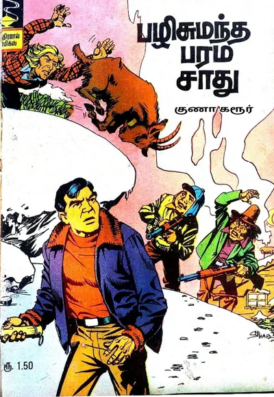 IJC பழி சுமந்த பரம சாது 13 10 2019