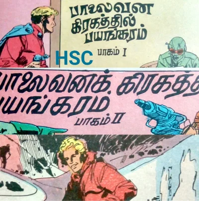 IJC பாலைவன கிரகத்தில் பயங்கரம் பாகம்