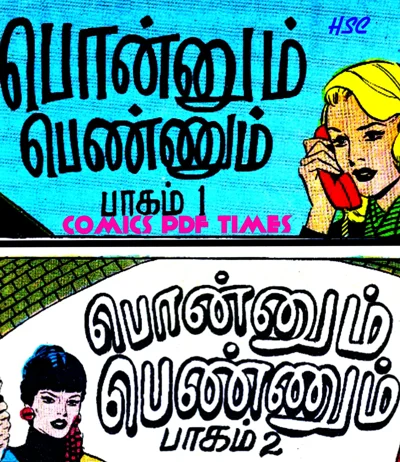 IJC பொன்னும் பெண்ணும்HQWபாகம் 1&2
